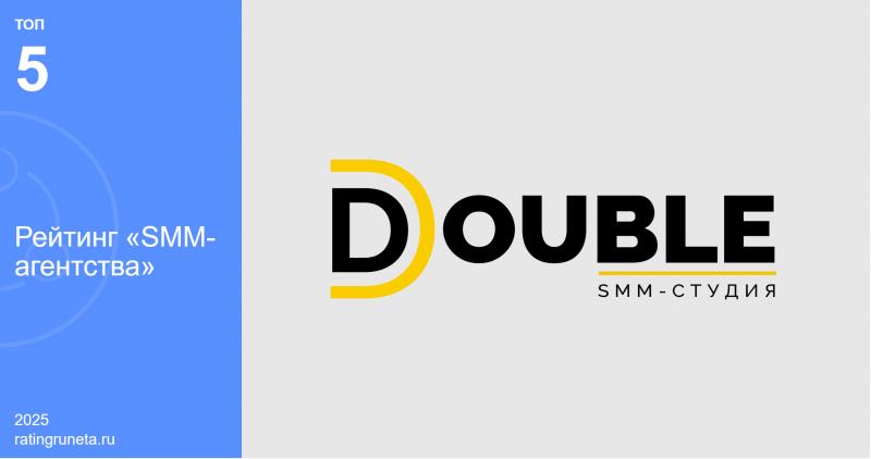 DOUBLE: Рейтинг Рунета подтверждает лидерство в сфере SMM-услуг в России